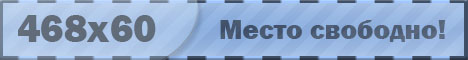 Рекламное место свободно!